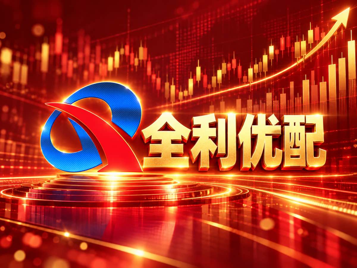 全利优配官网融资融券实盘规则配图